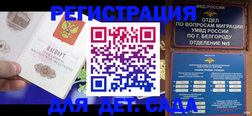 прописка ребенка в Рузе